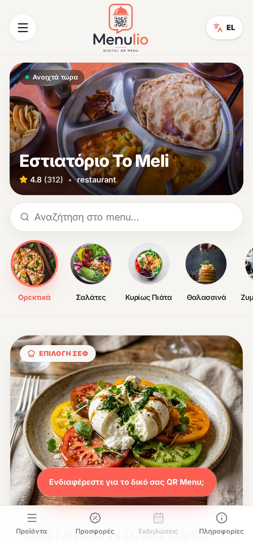 Ψηφιακό menu — Το Μέλι